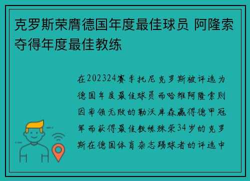 克罗斯荣膺德国年度最佳球员 阿隆索夺得年度最佳教练