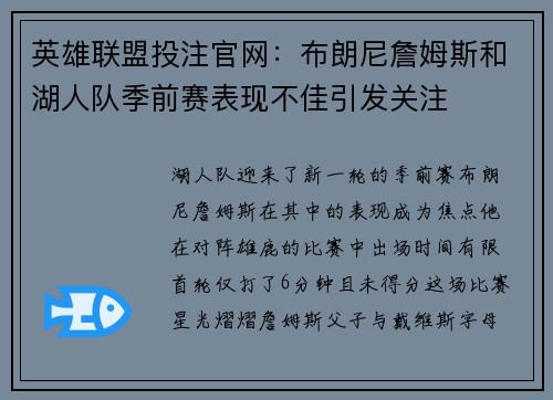 英雄联盟投注官网：布朗尼詹姆斯和湖人队季前赛表现不佳引发关注